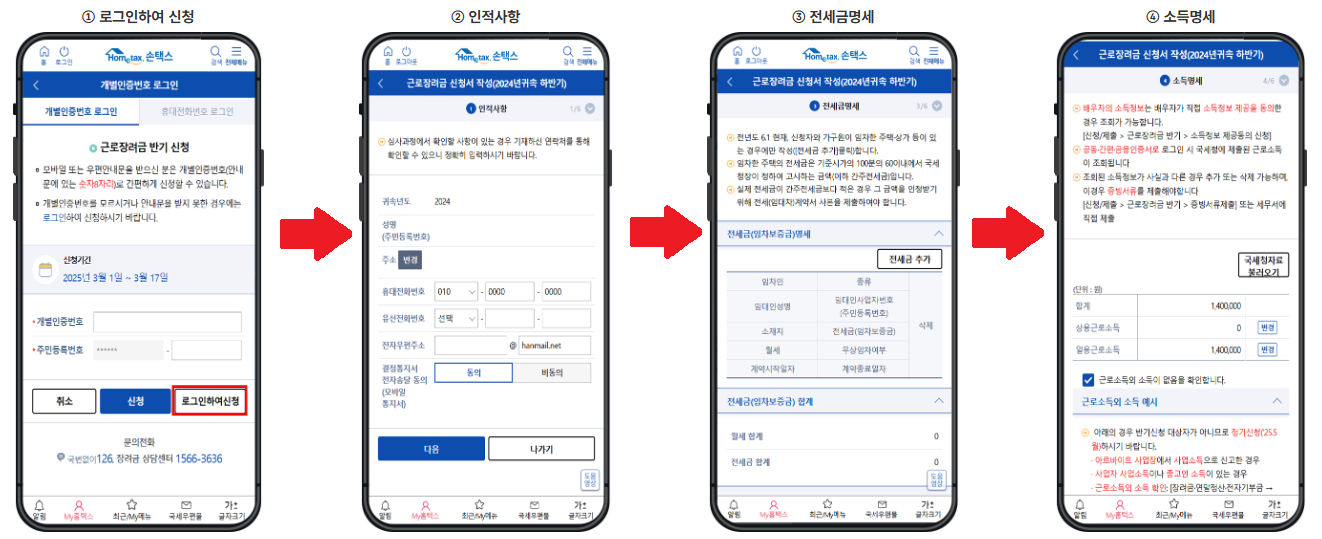 근로장려금 신청하기(근로 장려금 신청 모바일, 근로 장려금 상담 센터)1
