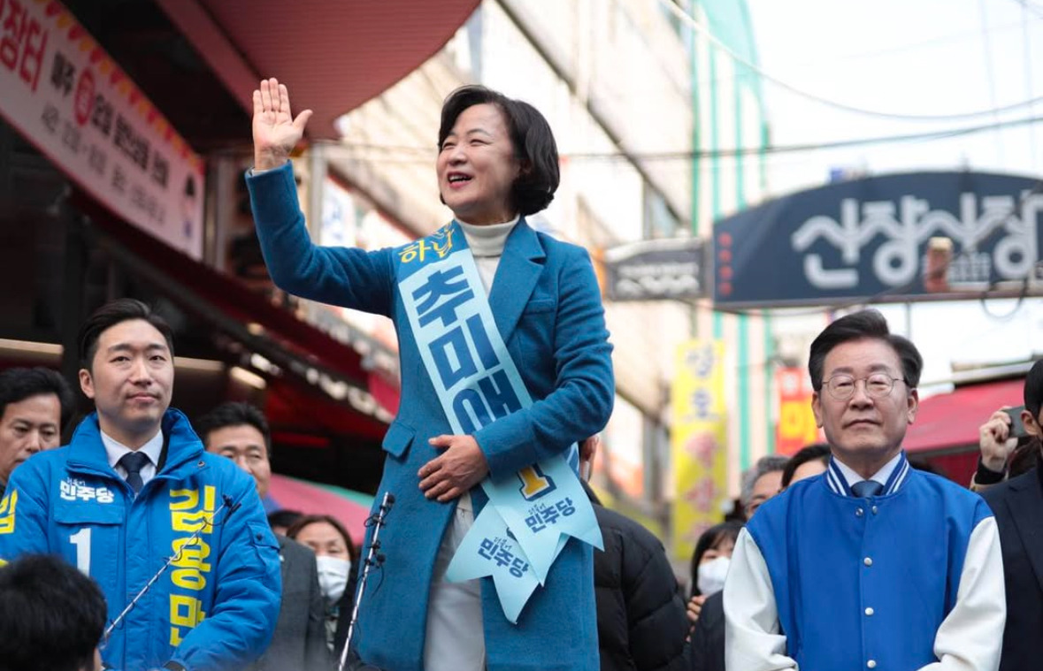 추미애 국회의원 정치 경력