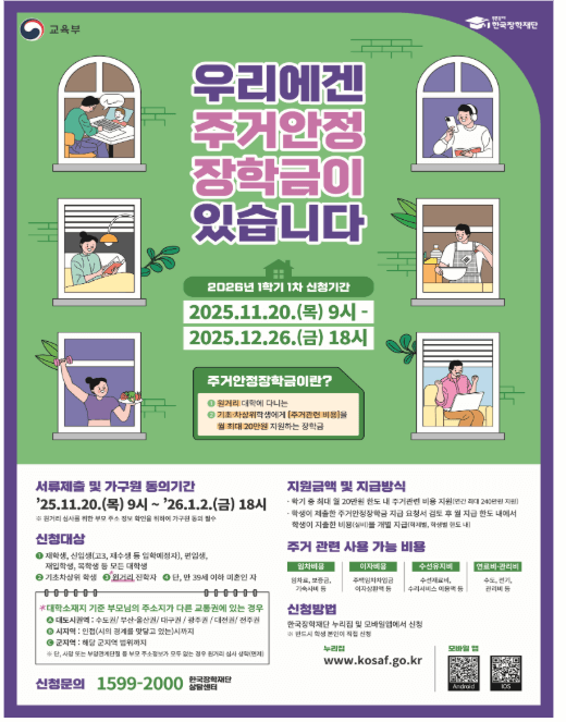 2026년 1학기 국가장학금 신청기간