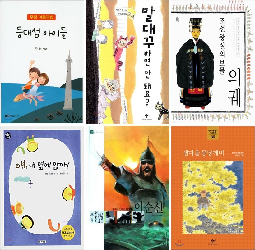 초등6학년 필독 도서