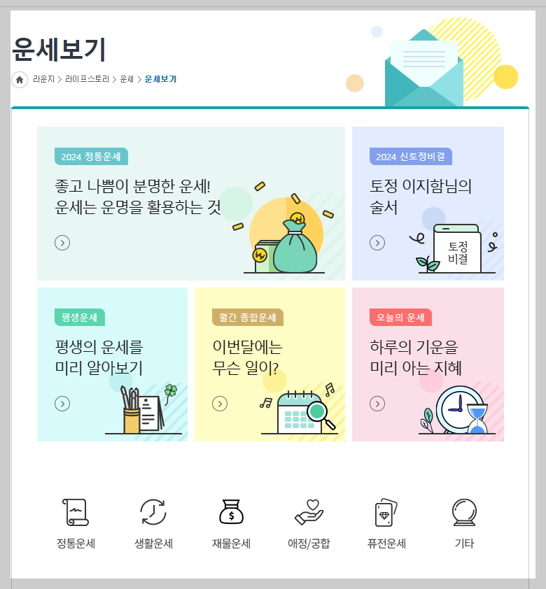농협 무료운세