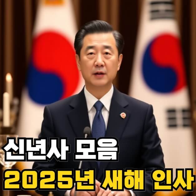신년사 모음