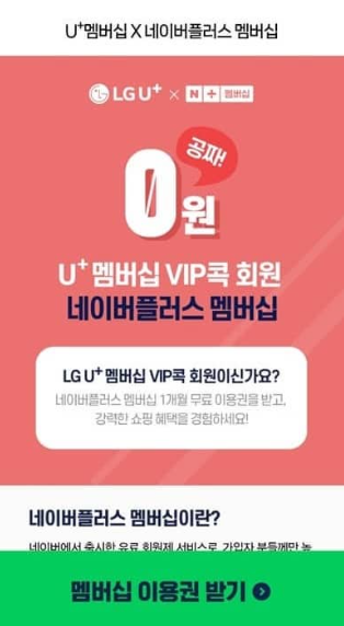 티빙 무료 이용권 가입 이벤트
