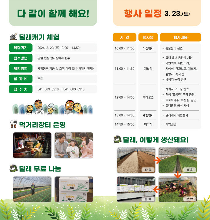  제1회 서산음암달래 프로그램 일정표
