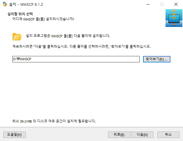 winscp-설치-4