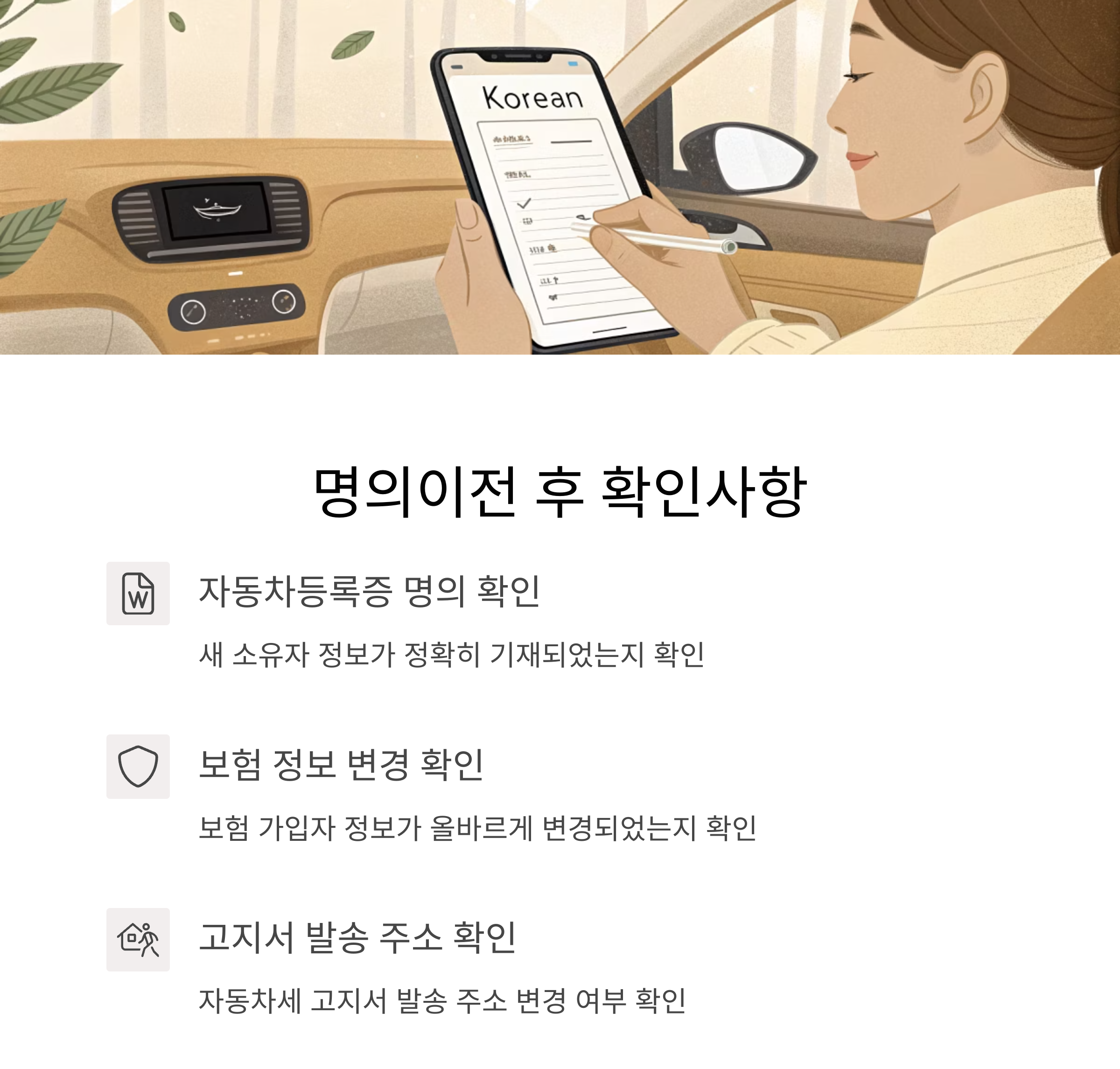 반드시 확인할 사항