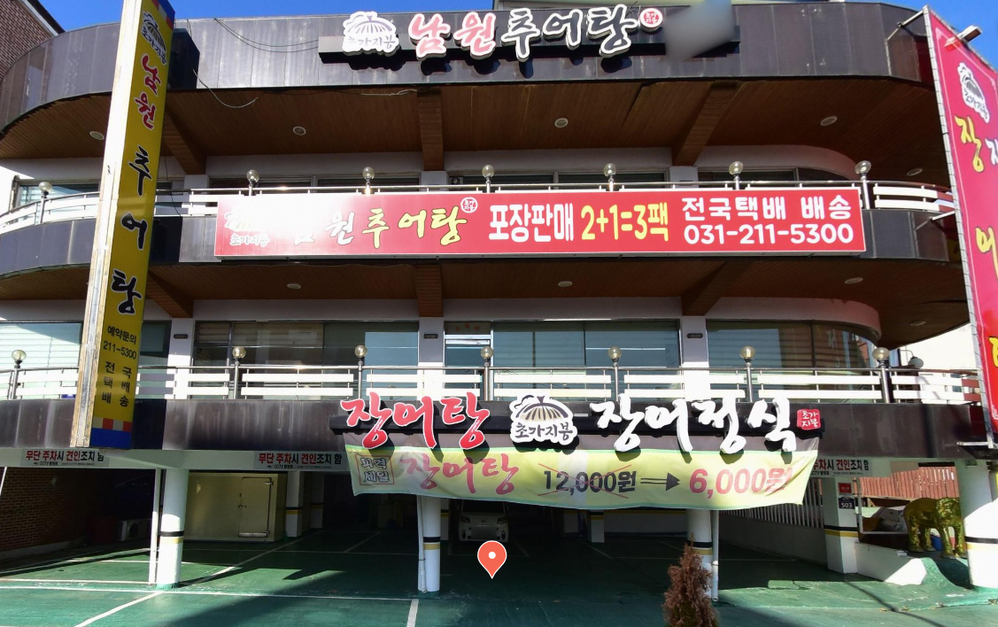 생방송투데이 6천원장어탕 경기도 수원 초가지붕남원추어탕