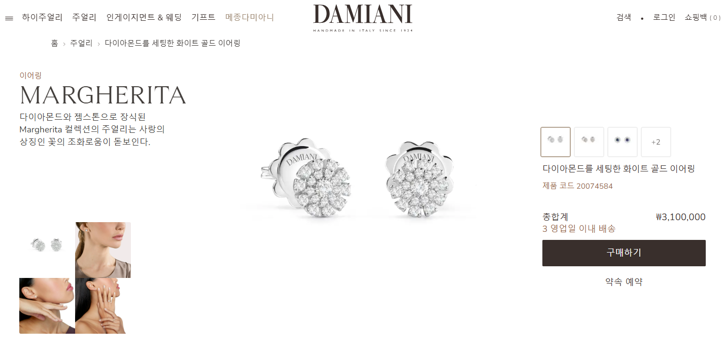 다미아니 마르게리타