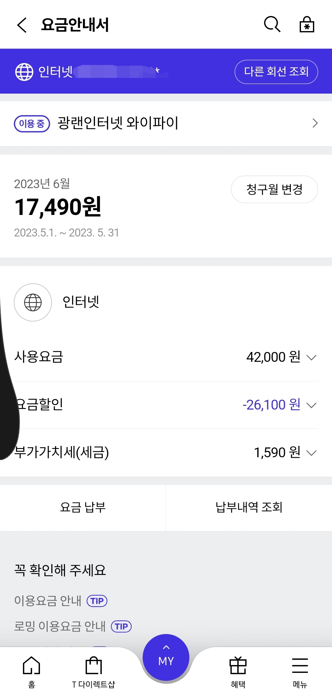 온가족플랜으로 할인받아서 매달인터넷요금은 17000원정도 내고 있다.