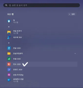 한쇼 파일을 파워포인트 파일로 변환하기show pptx로_4