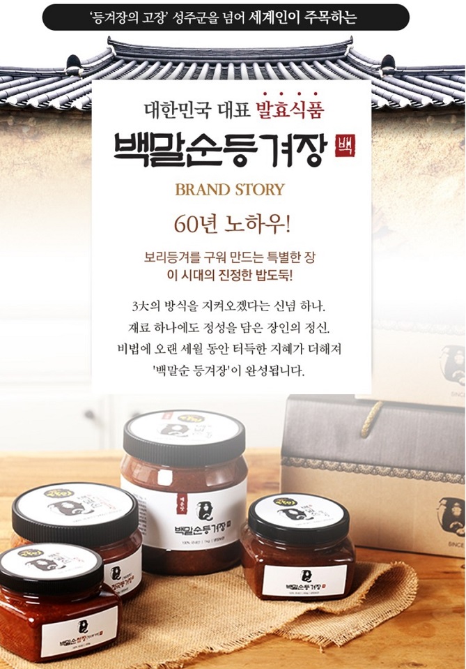 백말순-등겨장