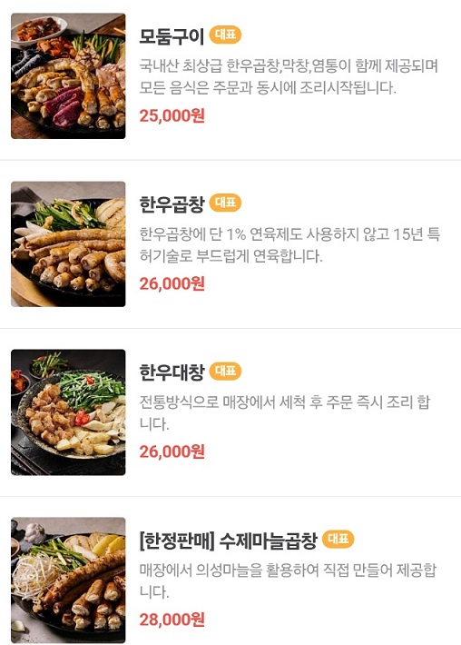 불곱창달인-강남-14년-곱창집-메뉴판