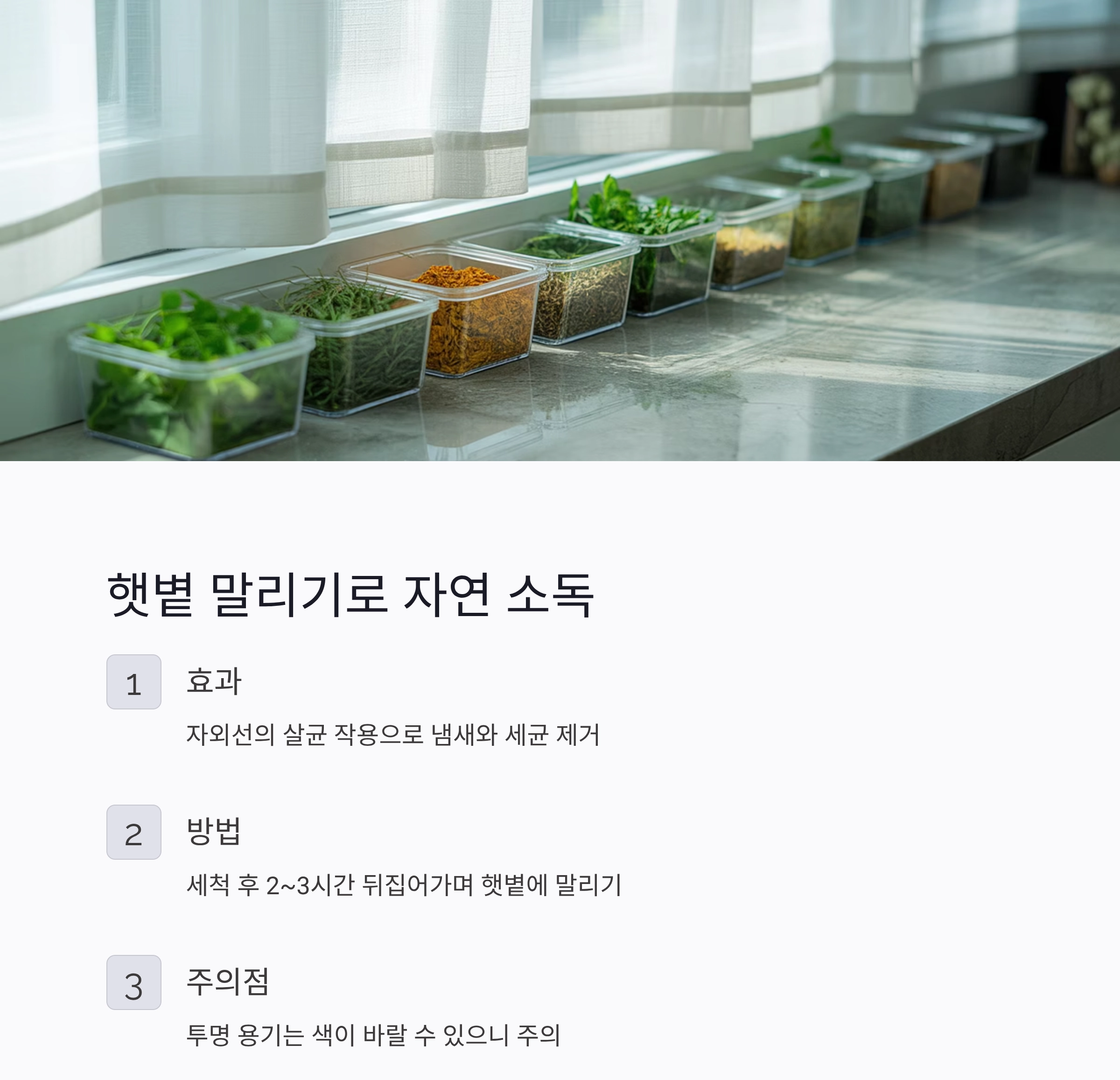 밀폐용기 냄새 싹 잡는 꿀팁, 주방 스트레스 끝!
