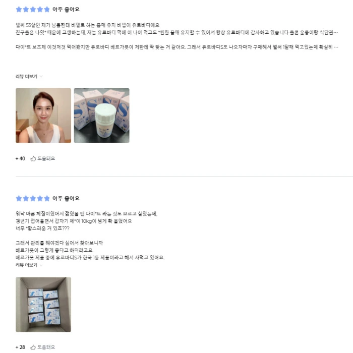 유로바디 부작용 효능 내돈내산 후기 복용법 성분 효과는?