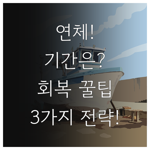 신용 연체 기록의 보존 기간 기준 단..