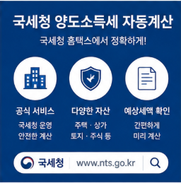 토지 상가 부동산 양도소득세 자동계산