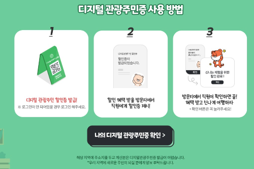 디지컬관광주민 사용법