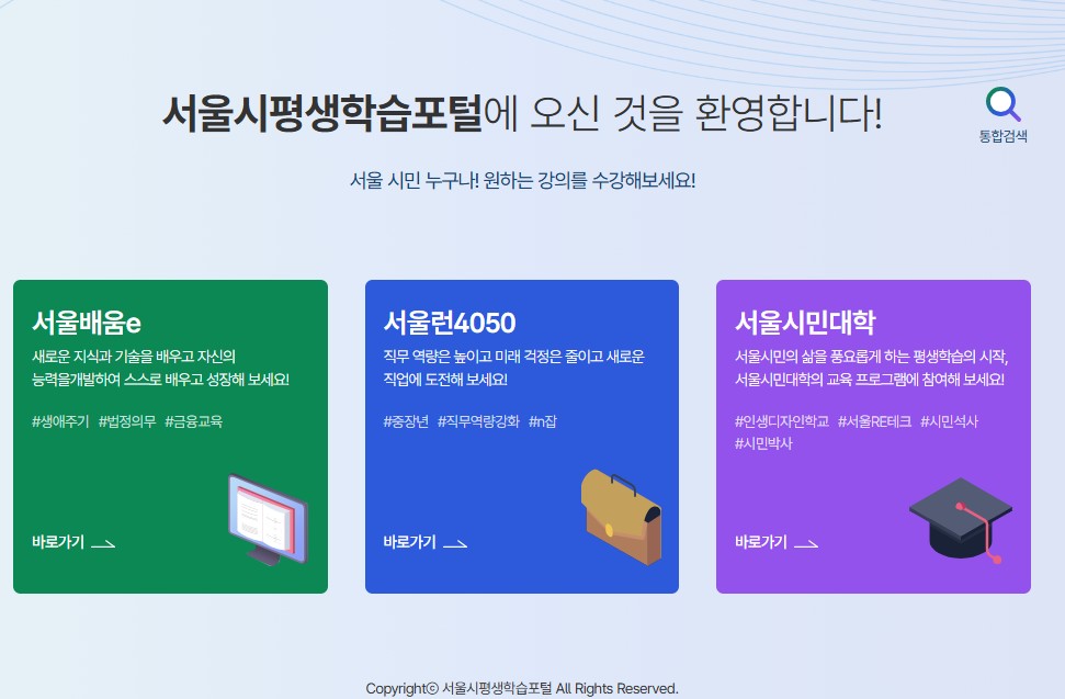 서울시평생학습포털 공식홈페이지