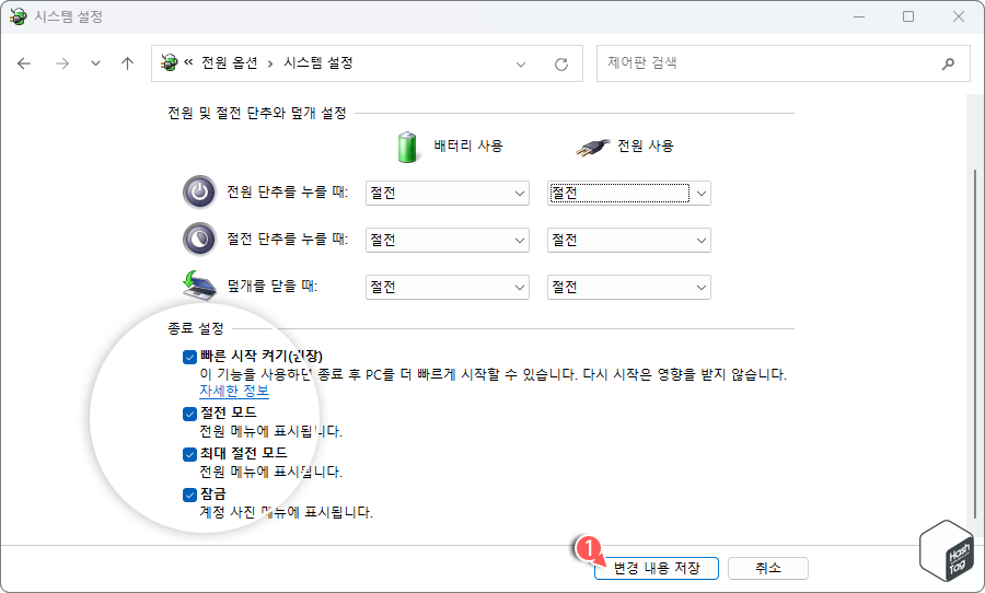 변경 내용 저장