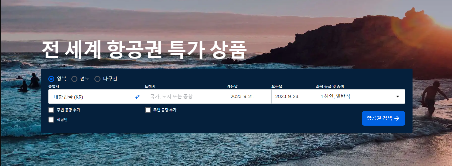 터키 항공권 특가 예약