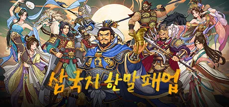 삼국지 인물소개 관계도 제갈량 손권_8