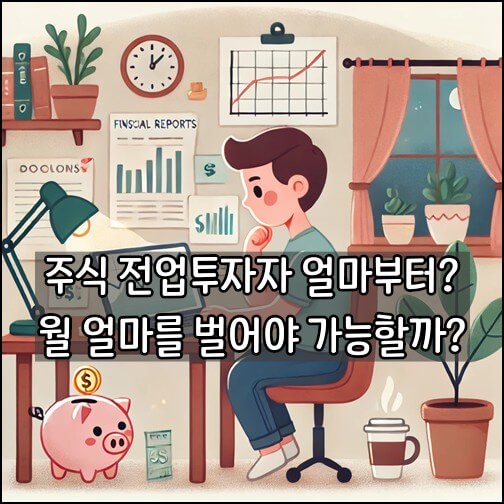 전업투자자 중점 관심사