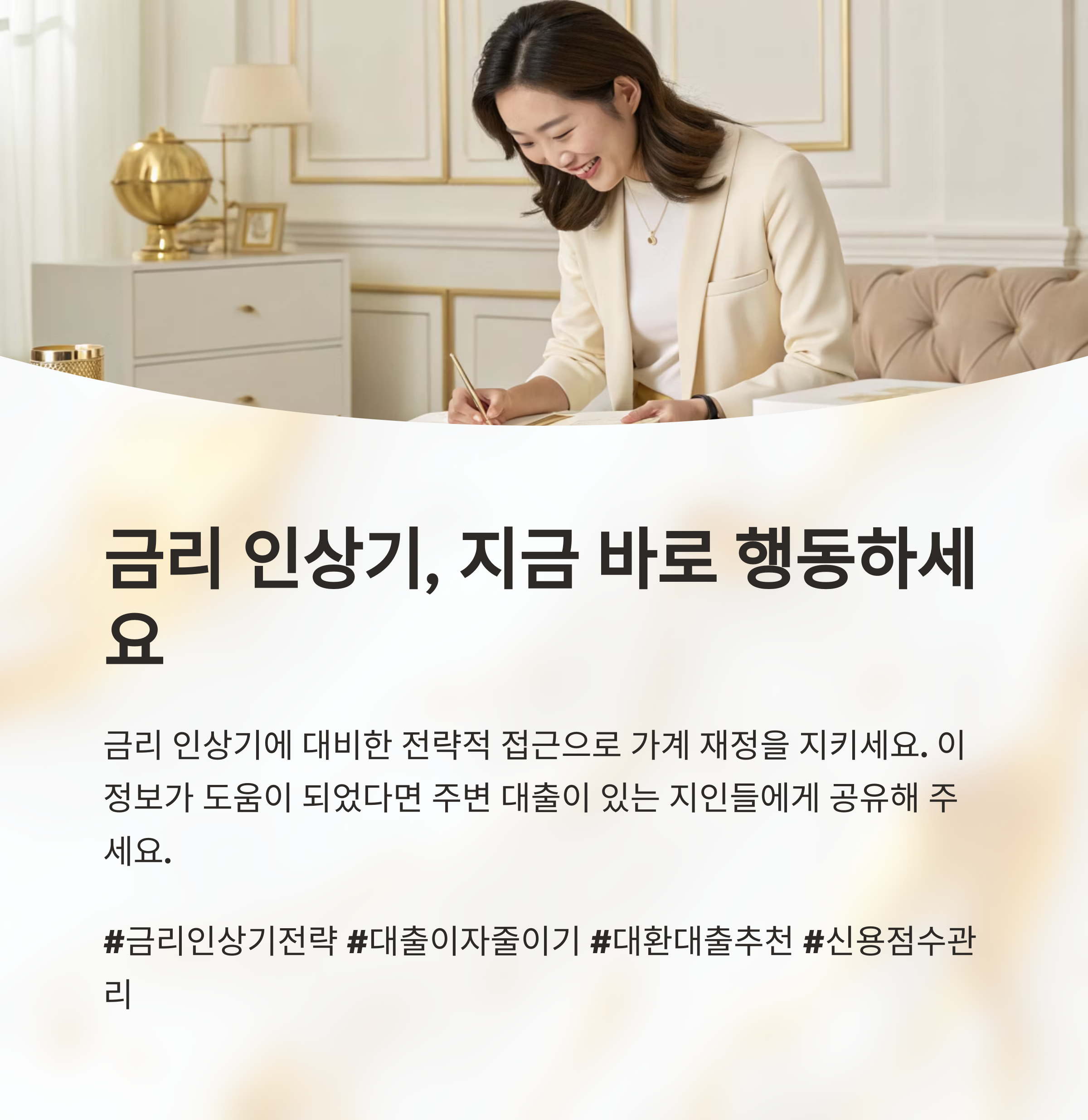 대출 이자를 줄이는 7가지 실질적인 방법