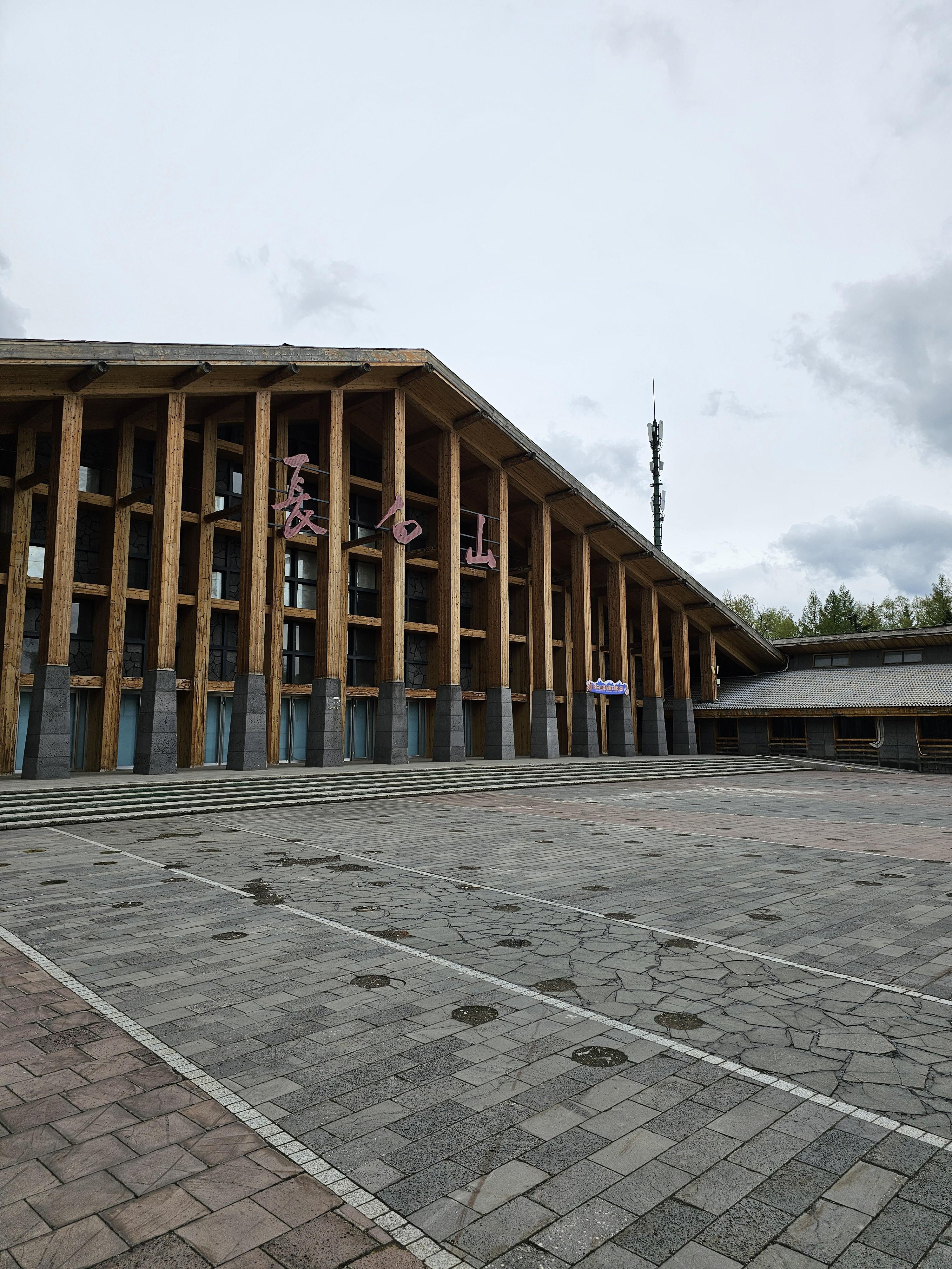 장백산 매머드 테마파크