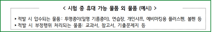 휴대 가능 물품