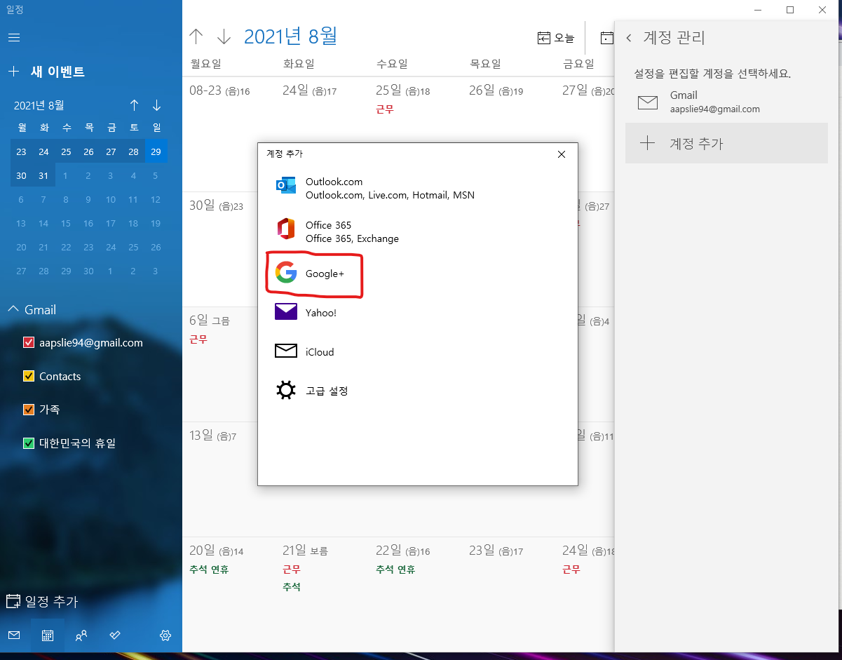 윈도우 캘린더 설정