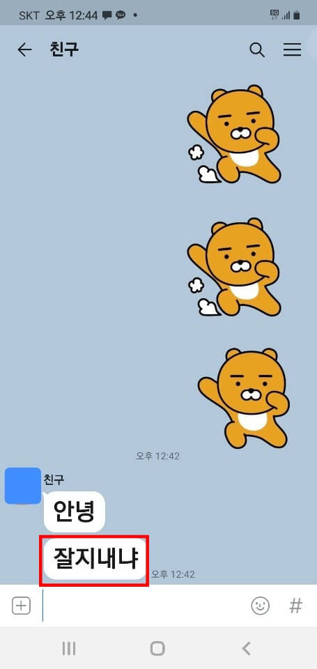 카카오톡-채팅방-메시지
