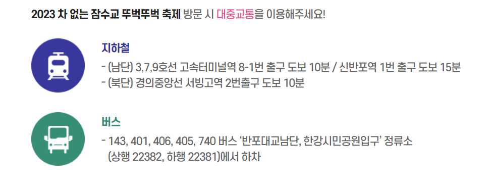 잠수교 뚜벅뚜벅축제