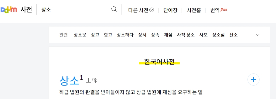 최종심인 대법원에 제기하는 상고 설명