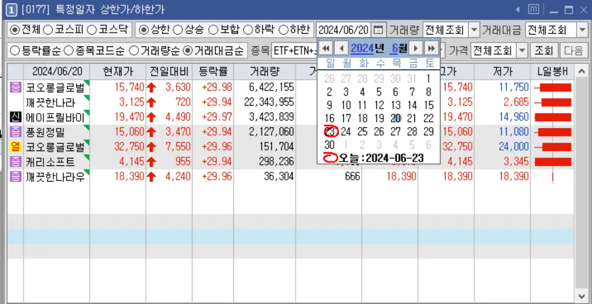 특정 일자 상한가 하한가 메뉴
