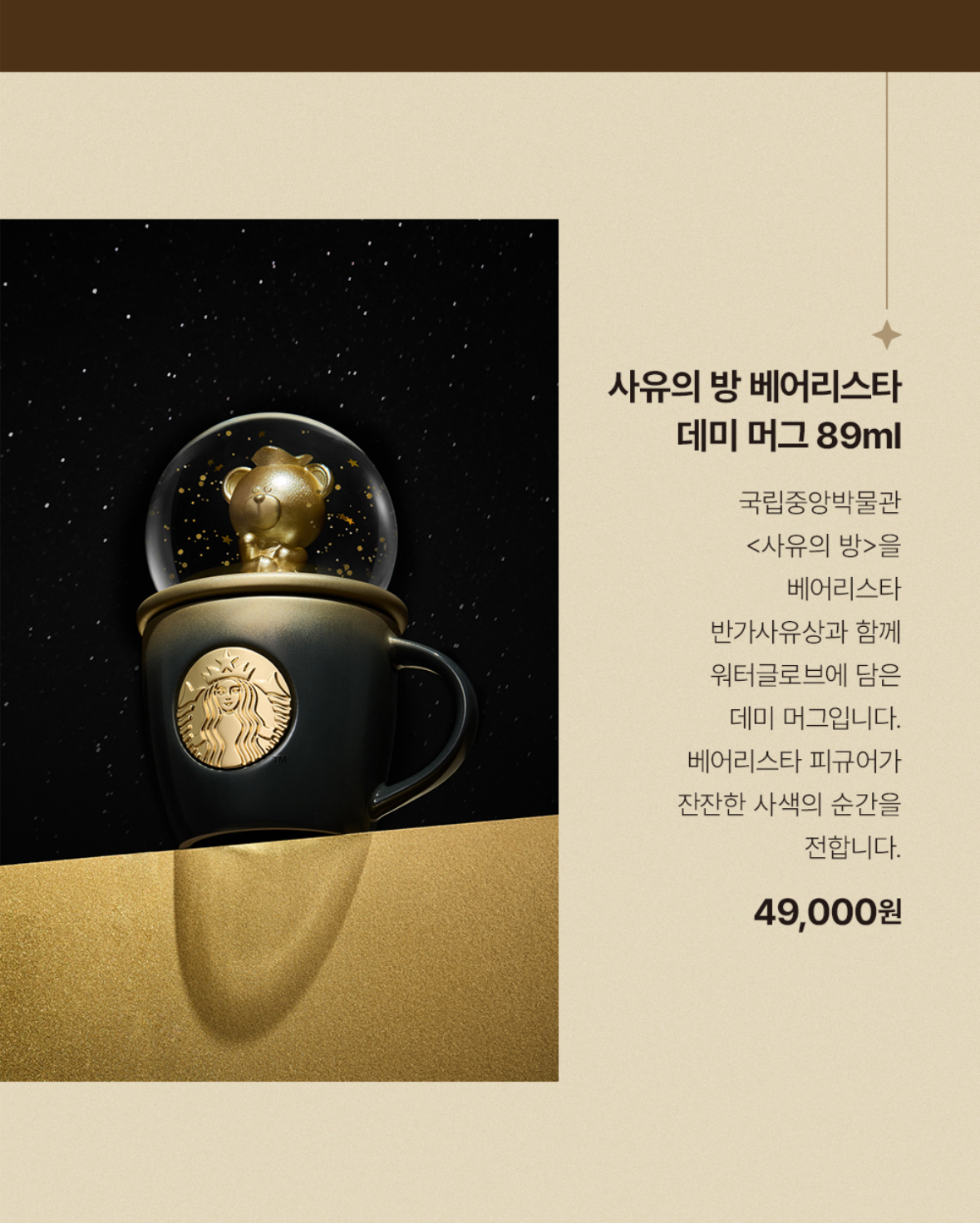 스타벅스와 국립중앙박물관 굿즈