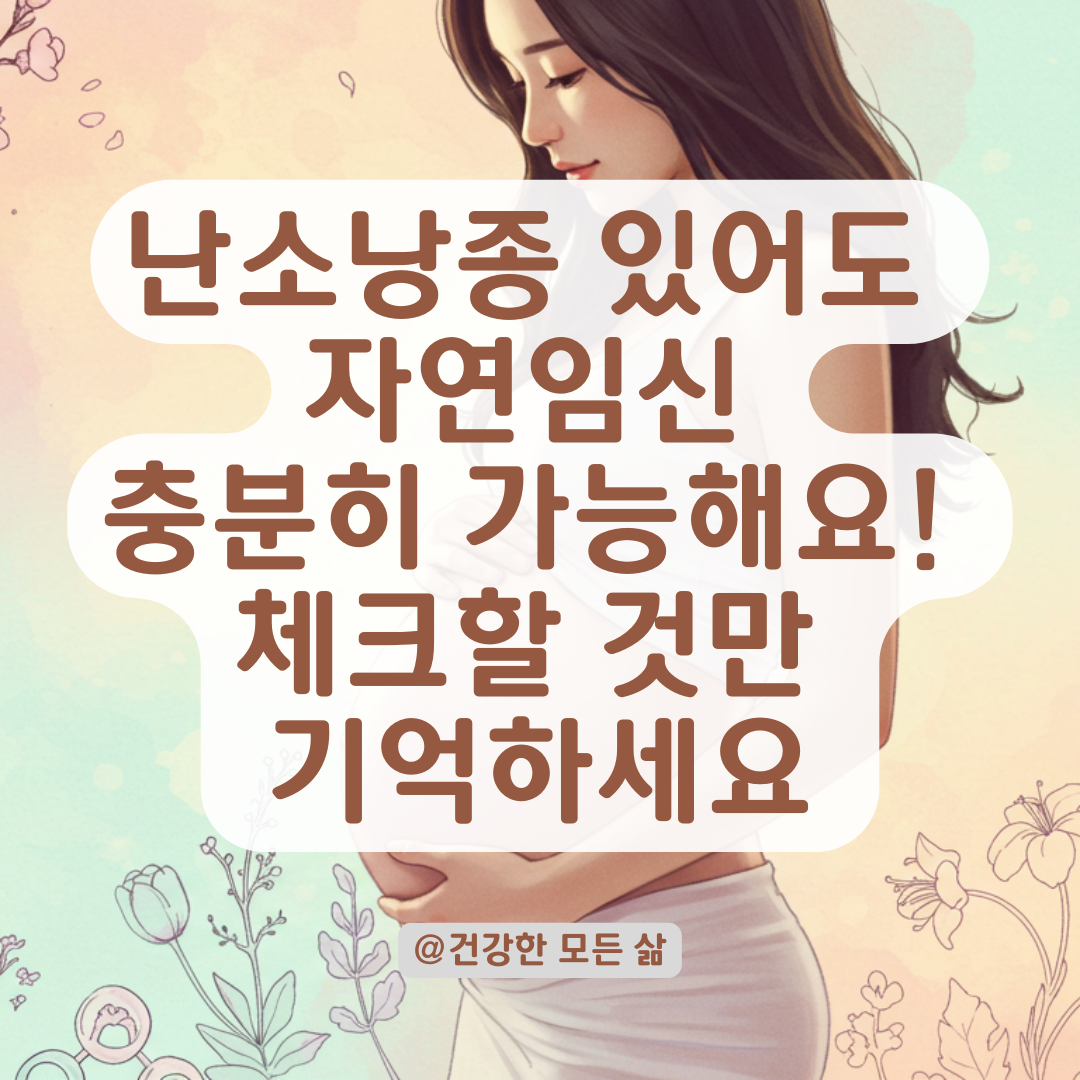 난소낭종이 있어도 자연임신은 충분히 가능