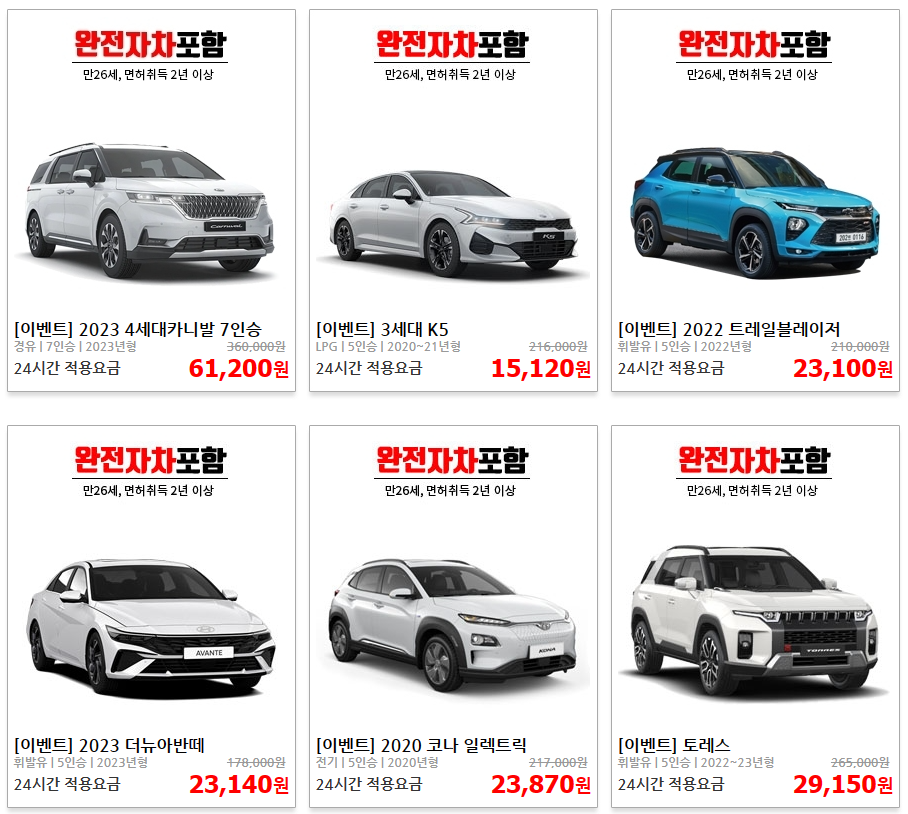 제주도 렌트카 비용 일일가격 싼곳 저렴한곳 비교 사이트 BEST 5