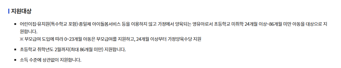 2025 양육수당 신청방법