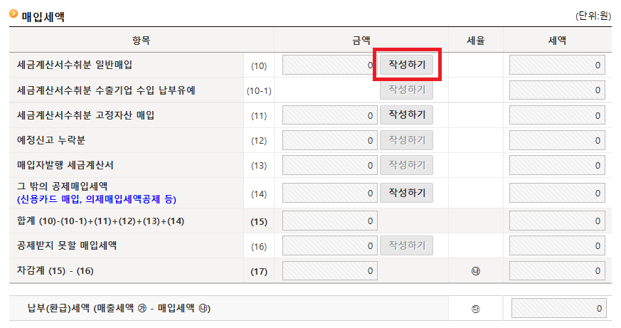 세금계산서수취분 일반매입 작성하기