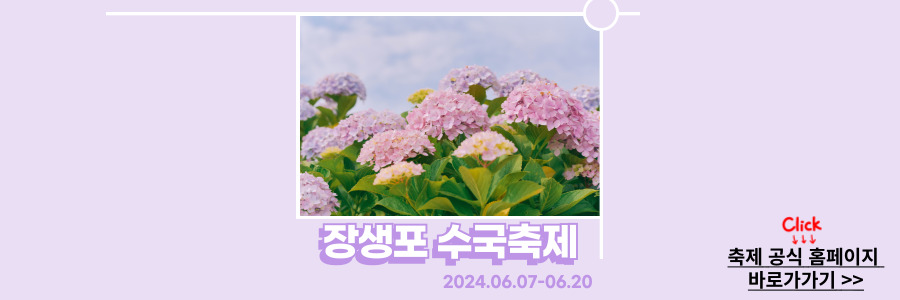 장생포 수국축제