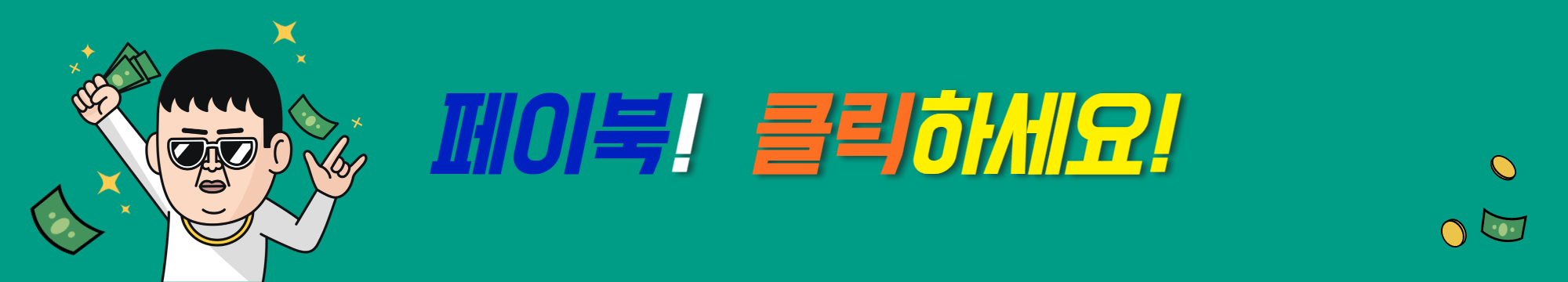 페이북_어플_다운로드_바로가기