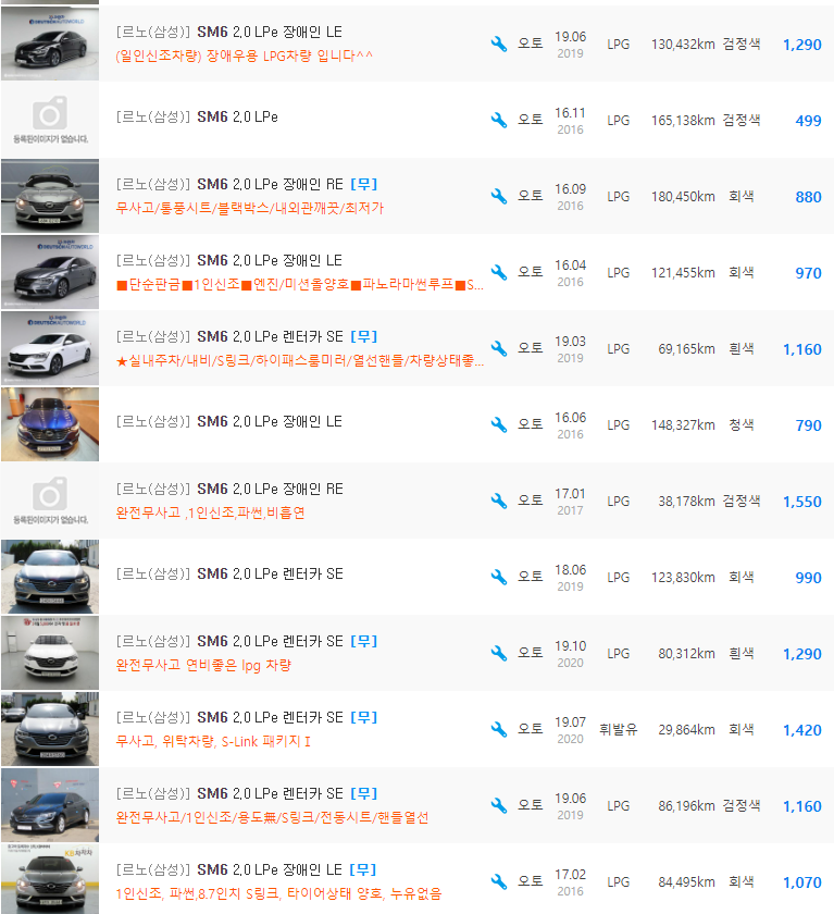 SM6 2.0 LPe 등급 중고차 시세 : 520만원 ~ 2,050만원