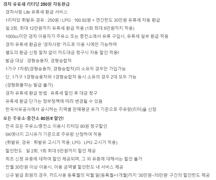 신한카드-경차사랑Life-경차유류환급-혜택-설명하는-사진
