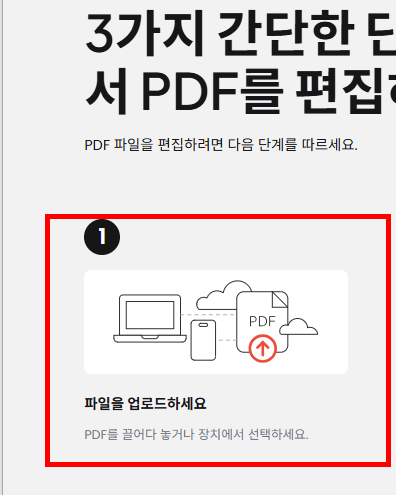pdf파일 수정방법 사이트