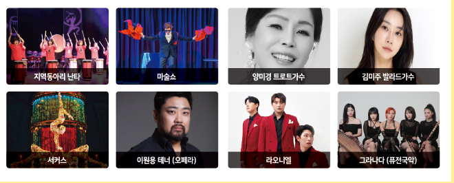 공연 및 초대가수