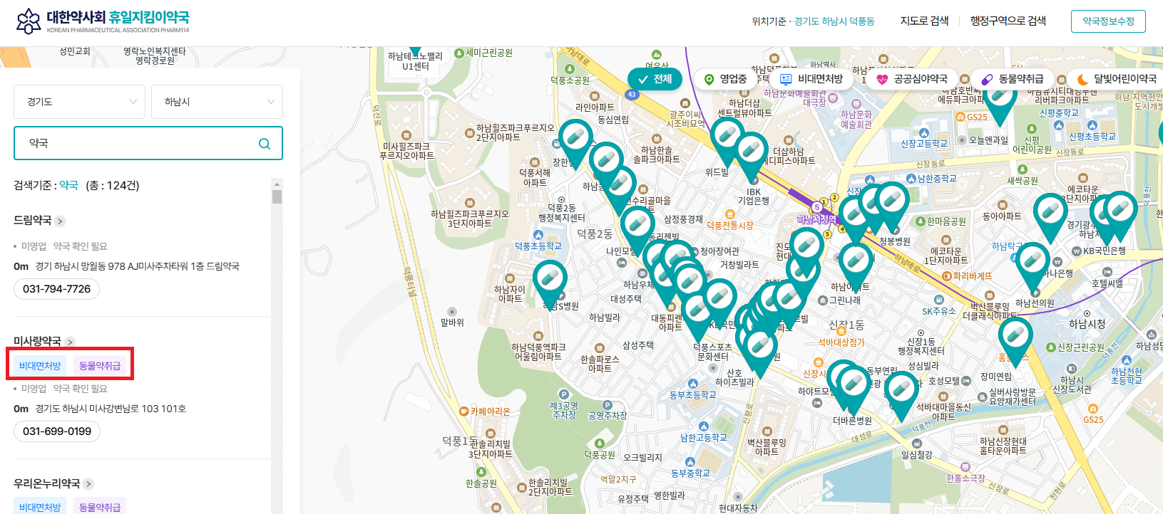 공휴일에 여는 약국 찾기&amp;#44; 비대면 처방&amp;#44; 동물약 취급&amp;#44; 공공심야 약국&amp;#44; 달빛 어린이 약국 찾기