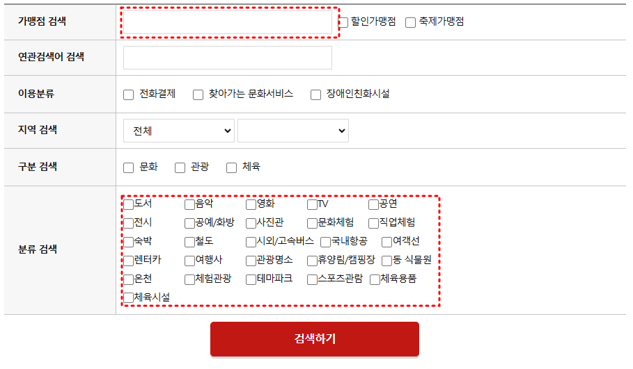 문화누리카드 사용처