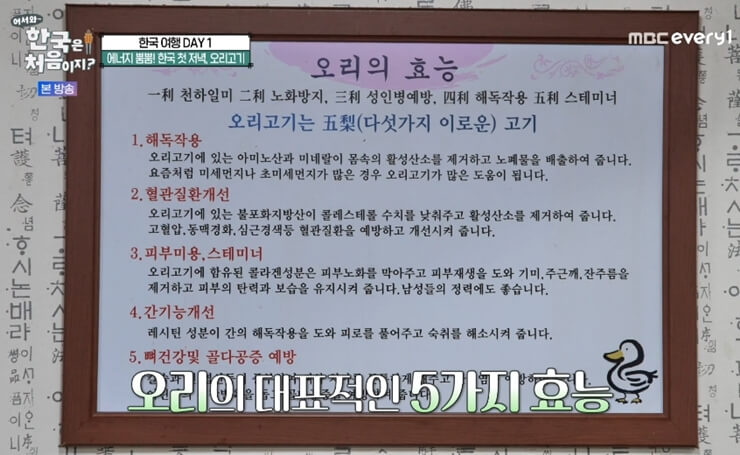 오리고기-효능