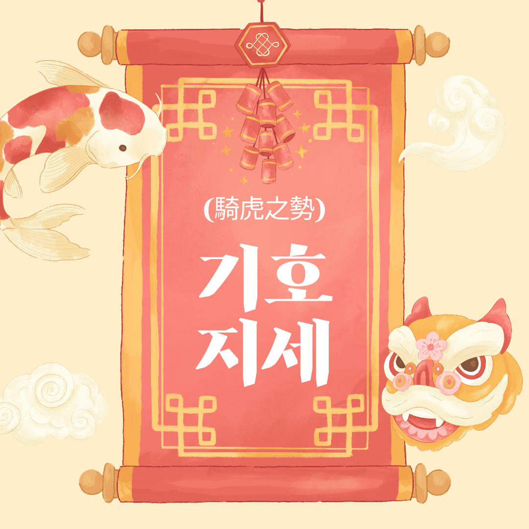 기호지세