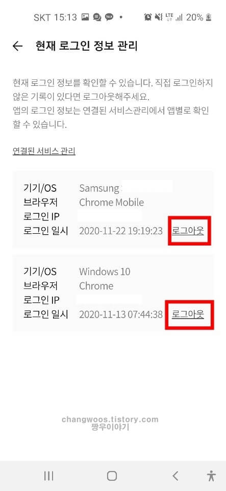 모바일 카톡 로그아웃 방법7